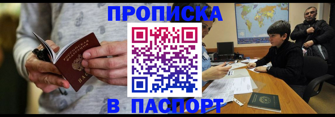 где прописаться в Магаданской области