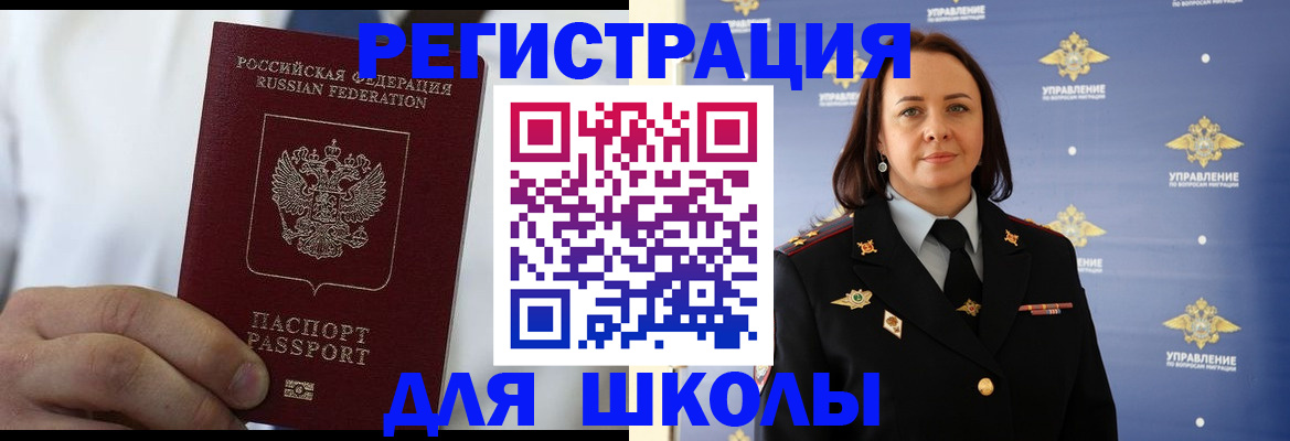 регистрация для школы в Магаданской области